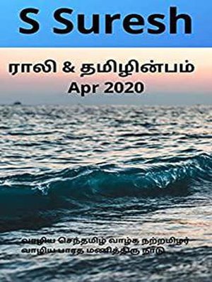 cover image of Rali & Thamizh Inbam--Apr 2020